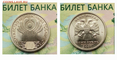 1р.2001г.СПМД. (СНГ) (UNC).до 26-03-25г - 20250218_123200