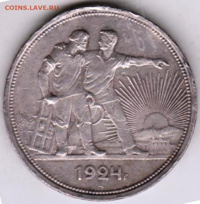 ОДИН рубль 1924 г. до 29.03.25 в 23.00 - 016