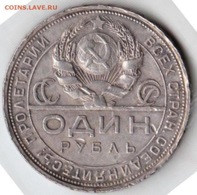 ОДИН рубль 1924 г. до 29.03.25 в 23.00 - 023
