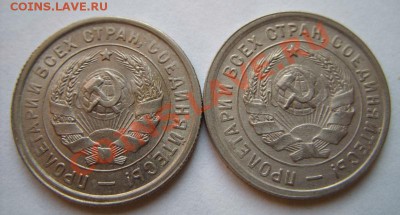 20 копеек 1932-1933 Приличные. 12.02.12 в 21.00 - 20-33.JPG