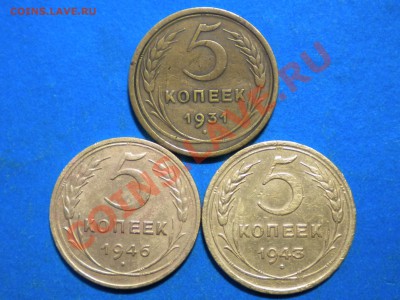 5коп.1931-46г. до 11.02.12г. до 22.00ч.мск. - 005.JPG