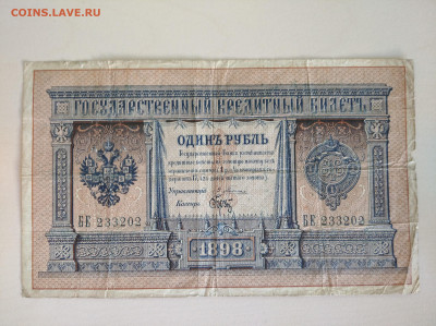 1 рубль 1898 Плеске Брут до 29.03.2025 в 22:00 мск - IMG_20250323_085228_1