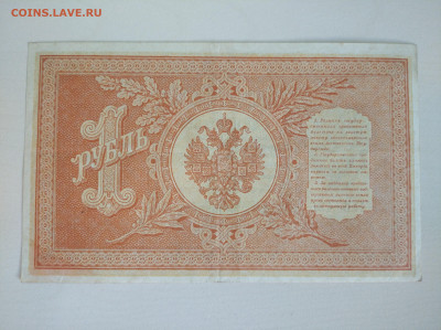 1 рубль 1898 Шипов Лошкин до 29.03.2025 в 22:00 - IMG_20250323_085618_1