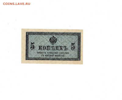 5 копеек 1915 до 27,03,2025 22 00 по МСК - Scan2025-03-23_112430