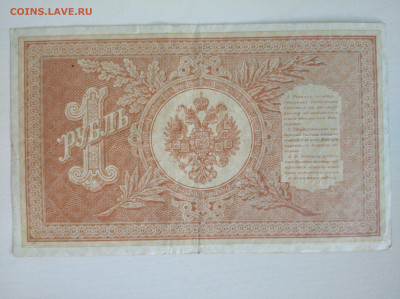1 рубль 1898 Шипов Афанасьев до 29.03.2025 в 22:00 - IMG_20250323_090022_1