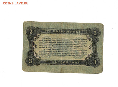 3 карбованца 1918 до 27,03,2025 22 00 по МСК - Scan2025-03-23_112543