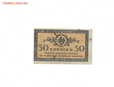 50 копеек 1915 ГБСО до 27,03,2025 22 00 по МСК - Scan2025-03-23_112631