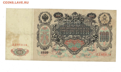 100 рублей 1910 ДД ГБСО до 27,03,2025 22 00 по МСК - Scan2025-03-23_112657