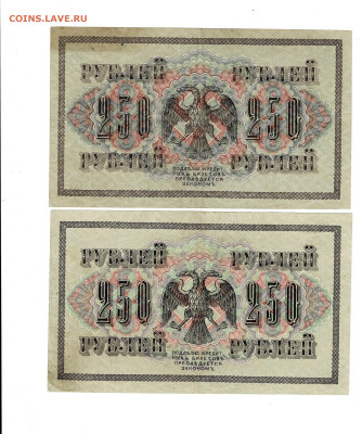 250 рублей 1917 2 шт до 27,03,2025 22 00 по МСК - Scan2025-03-23_113132