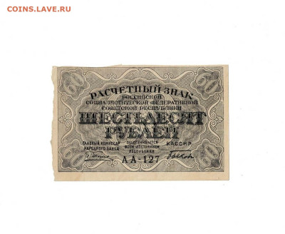 60 рублей 1919 до 27,03,2025 22 00 по МСК - Scan2025-03-23_113303