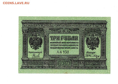 3 рубля 1919 Сибирь до 27,03,2025 22 00 по МСК - Scan2025-03-23_113607