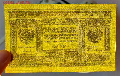 3 рубля 1919 Сибирь до 27,03,2025 22 00 по МСК - IMG20250323150526