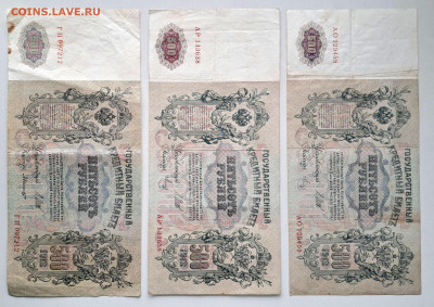 500 рублей 1912 - 3 шт.  до 25.03.25  22.00 мск - 20250307_105007