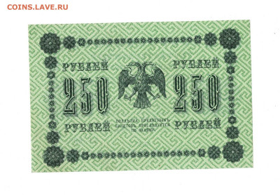 250 рублей 1918 из пачки до 27,03,2025 22 00 по МСК - Scan2025-03-23_114221