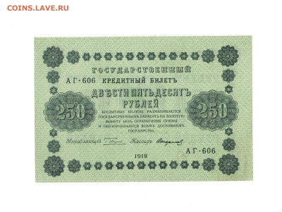 250 рублей 1918 из пачки до 27,03,2025 22 00 по МСК - Scan2025-03-23_114147