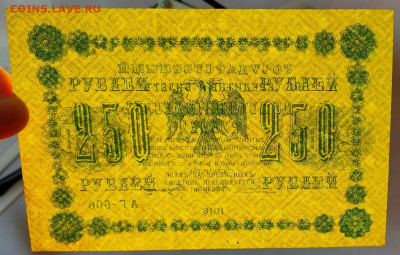 250 рублей 1918 из пачки до 27,03,2025 22 00 по МСК - IMG20250323150515