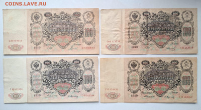 100 рублей 1910 - 4 шт.  до 25.03.25  22.00 мск - 20250307_110353