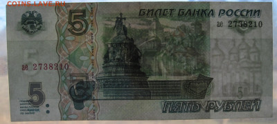 5 рублей 1997 год серия "ае" до 24.03 - 004.JPG