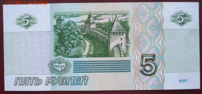 5 рублей 1997 год серия "ае" до 24.03 - 005.JPG
