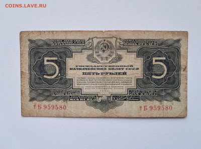 5 рублей 1934  до 25.03.25. 22-00 мск - 20250310_115544