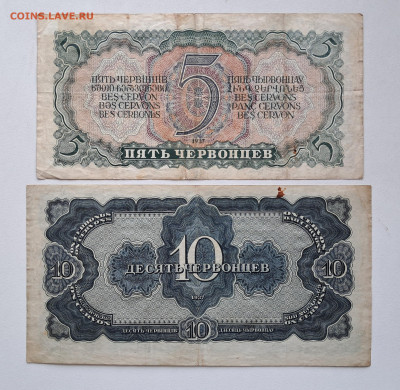5-10 червонцев 1937  до 25.03.25  22.00 мск - 20250310_115637