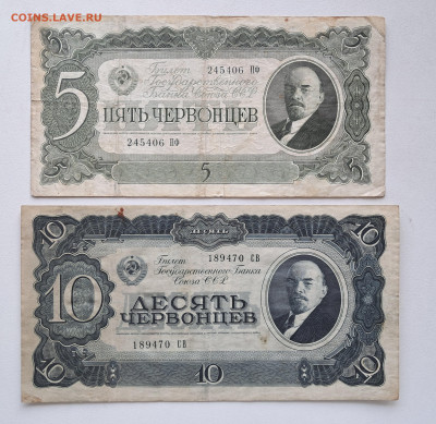 5-10 червонцев 1937  до 25.03.25  22.00 мск - 20250310_115623