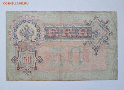 50 рублей 1899 АМ  до 25.03.25  22.00 мск - 20250310_120130