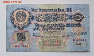 25 рублей 1947  до 25.03.25  22.00 мск - 20250310_120506