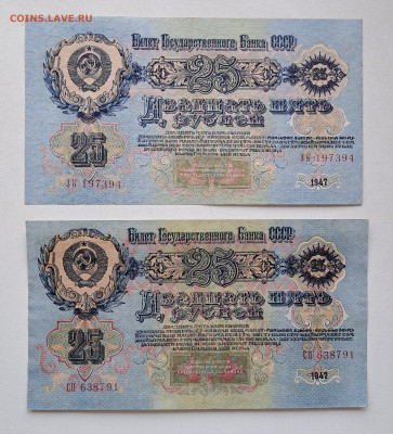 25 рублей 1947 - 2шт.    до 25.03.25  22.00 мск - 20250310_120539