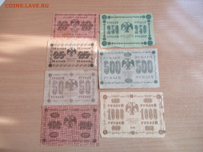 10,25,50,100,250,500,1000 руб. 1918 до 27.03 в 22.00 мск - IMG_2686.JPG