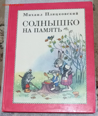 Книга "СОЛНЫШКО НА ПАМЯТЬ" 26.03.25. 22:00 МСК - IMG_20250323_125216_edit_2072289969537210
