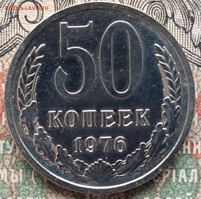 50 копеек 1976   до 25.03.25. 22-00 мск - 20250312_113351