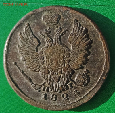 1 копейка 1824 ЕМ ПГ, оценка. - IMG_20250323_110059