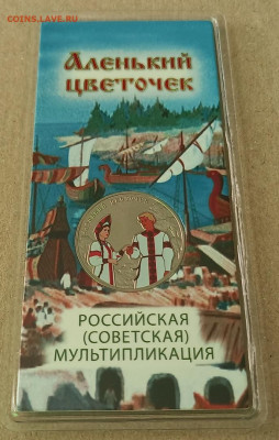АЛЕНЬКИЙ ЦВЕТОЧЕК ЦВЕТНАЯ 25 рублей с 200 р. - 1