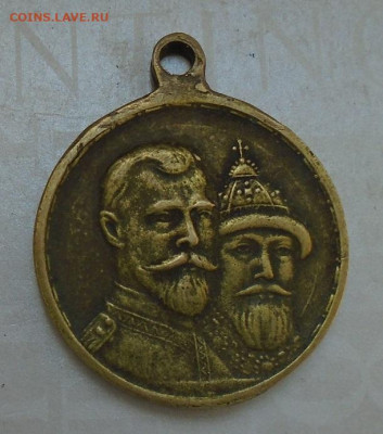 медаль 300 лет дому Романовых частник 27.03.2025 - DSC04589.JPG