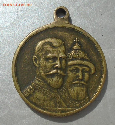 медаль 300 лет дому Романовых частник 27.03.2025 - DSC04592.JPG