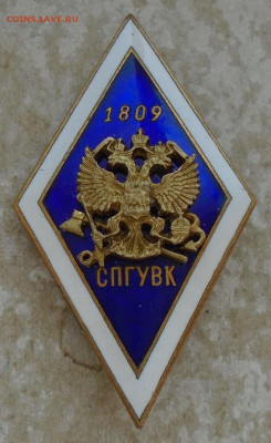 ромб СПГУВК основан 1809 СПБ мондвор 27.03.2025 - DSC04320.JPG