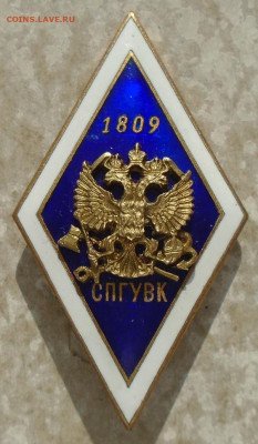 ромб СПГУВК основан 1809 СПБ мондвор 27.03.2025 - DSC04316.JPG