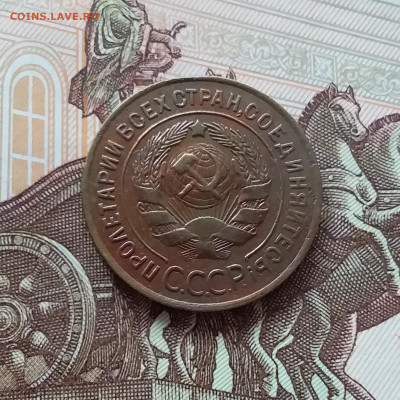 3 копейки 1928. До 27.03.25 в 22.00 - 20250323_135102