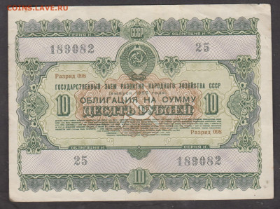 СССР облигация 1955г на 10р до 28 03 - 49
