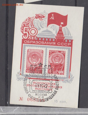 СССР 1972 сувенирный листок филвыставкак 50 лет СССР с СГ - 72