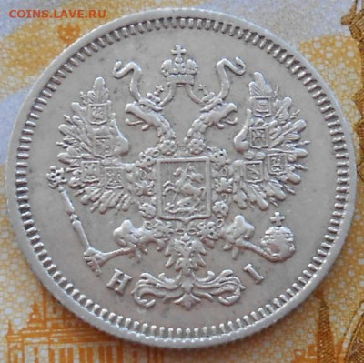10 копеек 1867 СПБ HI до 27.03.2025 - 016.JPG