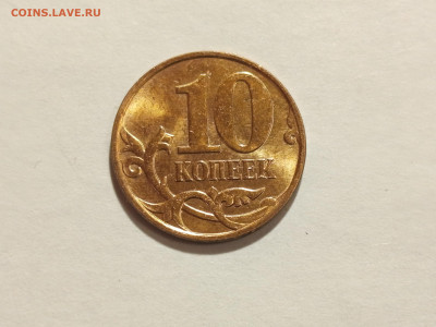 10 коп 2010М 4.32Б3 редкая до 29.03.25 22:00 - 1742310936292