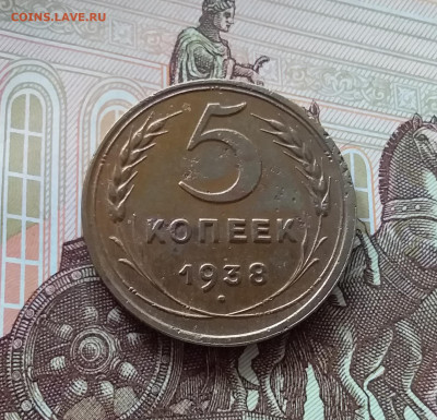 5 копеек 1938. До 27.03.25 в 22.00 - 20250323_155404
