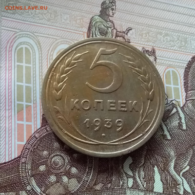 5 копеек 1939. До 27.03.25 в 22.00 - 20250323_155721