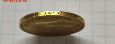 10 рублей 1899 ФЗ - IMG_20250323_154417