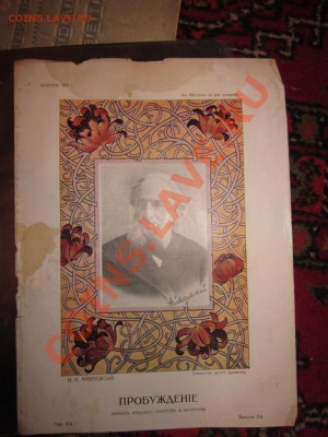 Февраль 1917 год - IMG_2567.JPG