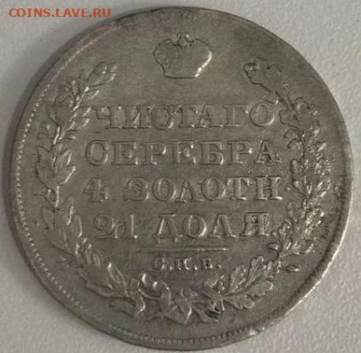 1 рубль 1828 - 12