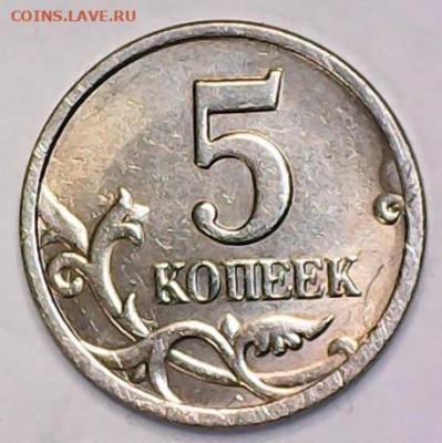 5 копеек 1997 сп 2.3 - WIN_20250323_155600.JPG