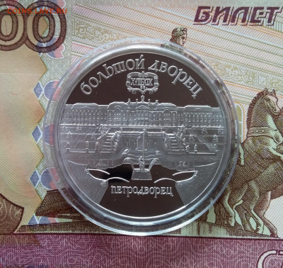 5 рублей 1990 Большой дворец. До 27.03.25 в 22.00 - 20250323_173756